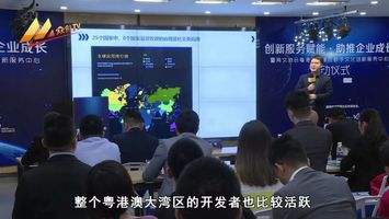 粵港澳大灣區數字文化創新服務中心啟動，推動數字文化創意內容應用服務發展