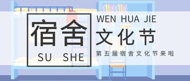 營造優良學風文化宿舍，探索數字創意新篇章——經管學院第五屆宿舍文化節精彩啟幕